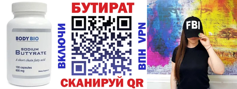 БУТИРАТ BDO 33%  Артёмовск 