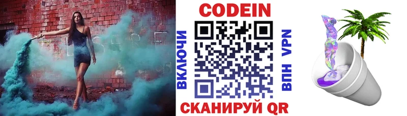 Кодеиновый сироп Lean напиток Lean (лин)  закладки  Артёмовск 